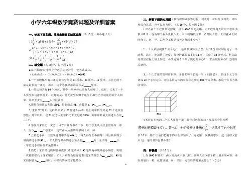 奥数小学六年级数学竞赛试题及详细答案