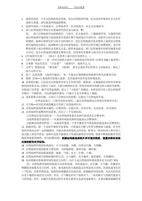 自然综合地理考试重点整理