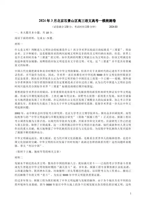 2024年3月北京石景山区高三语文高考一模统测卷附答案解析