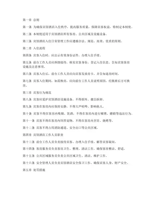 宾馆酒店入住日常管理制度