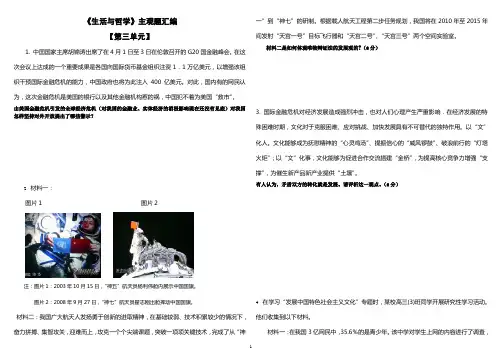 哲学与生活主观题汇编-3