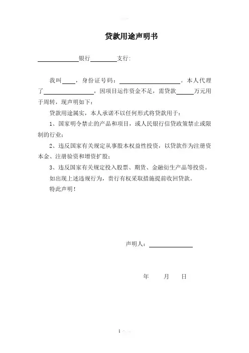 贷款用途说明书