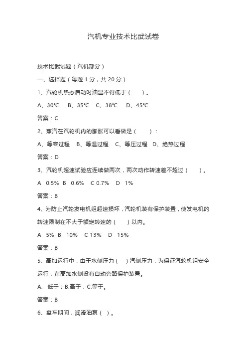 汽机专业技术比武试卷