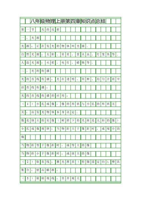 八年级物理上册第四章知识点总结
