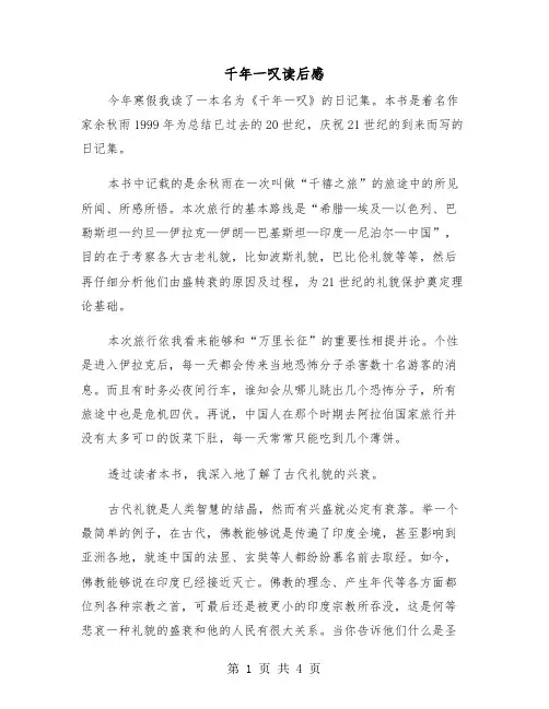 千年一叹读后感（二篇）