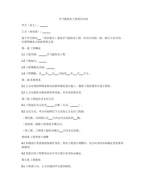 空气能热水工程项目合同