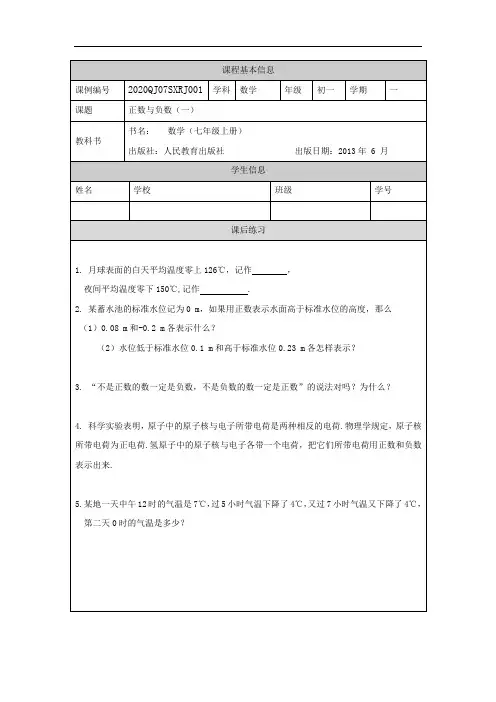 初中一年级秋季学期《数学》(人教版)课后练习(全册汇总)含答案