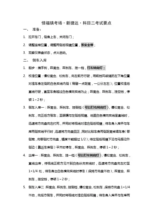 青岛惜福镇考场新捷达科目二考试要点