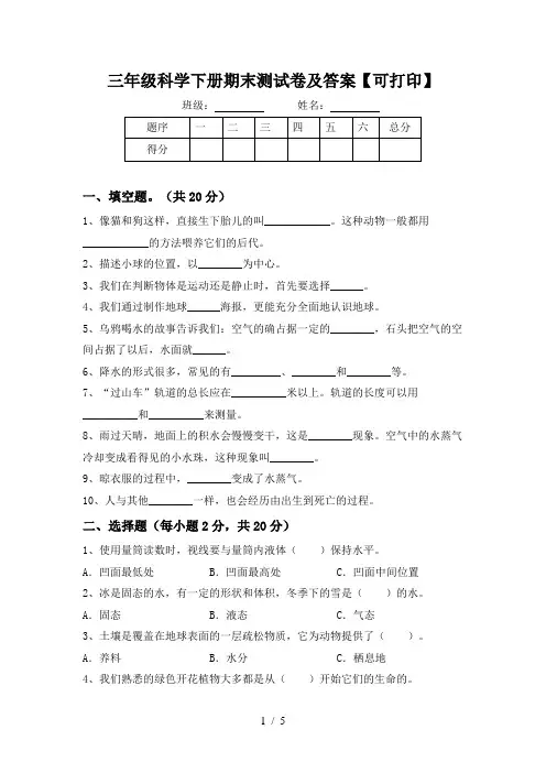 三年级科学下册期末测试卷及答案【可打印】