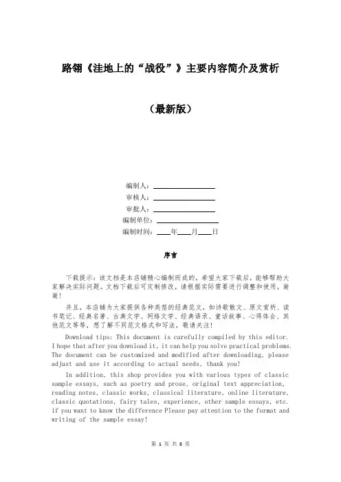 路翎《洼地上的“战役”》主要内容简介及赏析