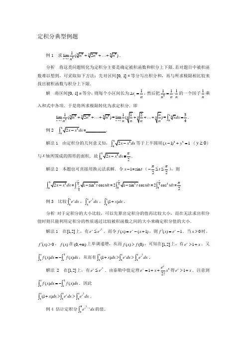 定积分典型例题