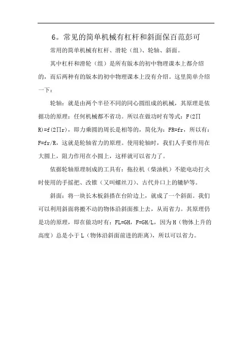 6.常见的简单机械有杠杆和斜面保百范彭可