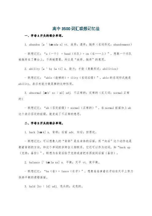 高中3500词汇联想记忆法