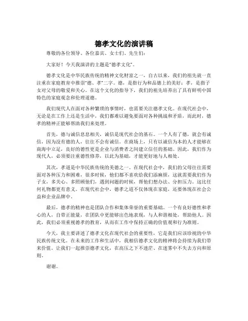 德孝文化的演讲稿