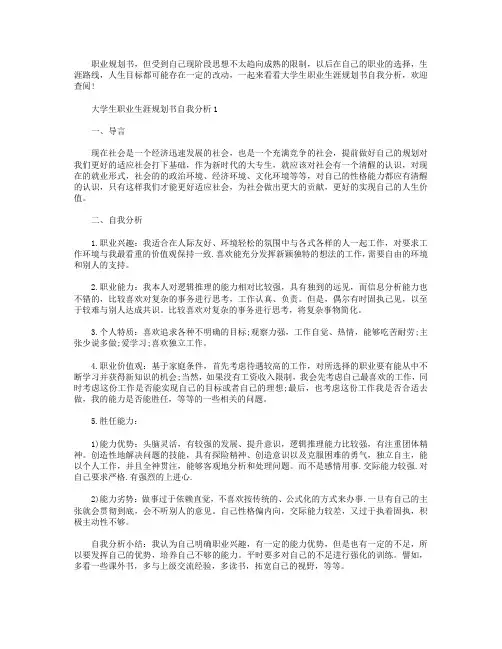 大学生职业生涯规划书自我分析