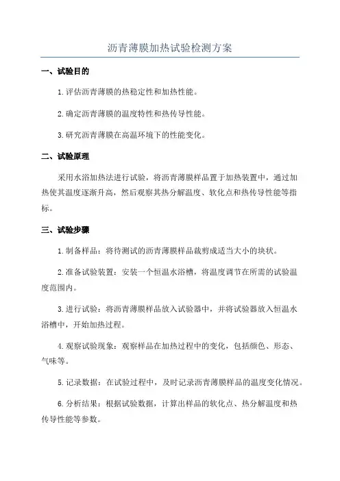 沥青薄膜加热试验检测方案