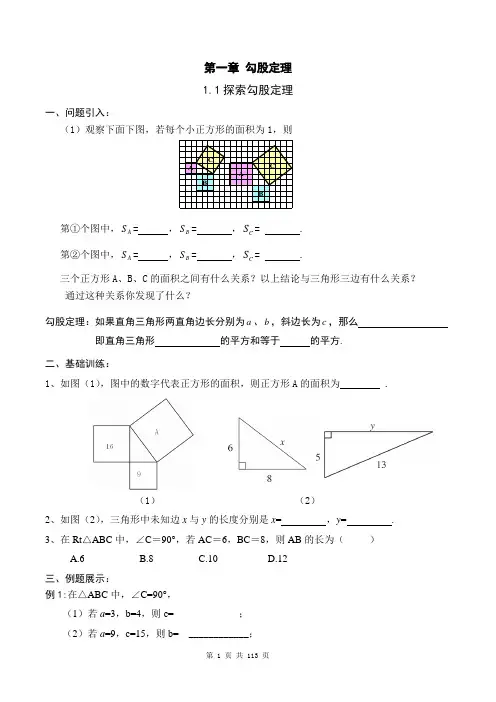 北师大版八年级数学上册全册学案