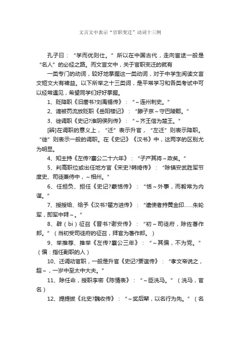 文言文中表示“官职变迁”动词十三例