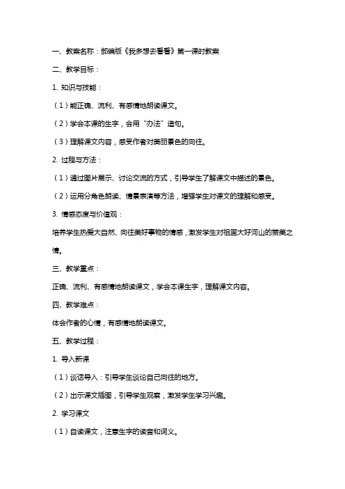 部编版我多想去看看教案