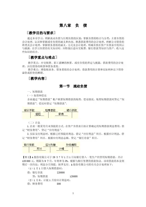 第八章负债——教案