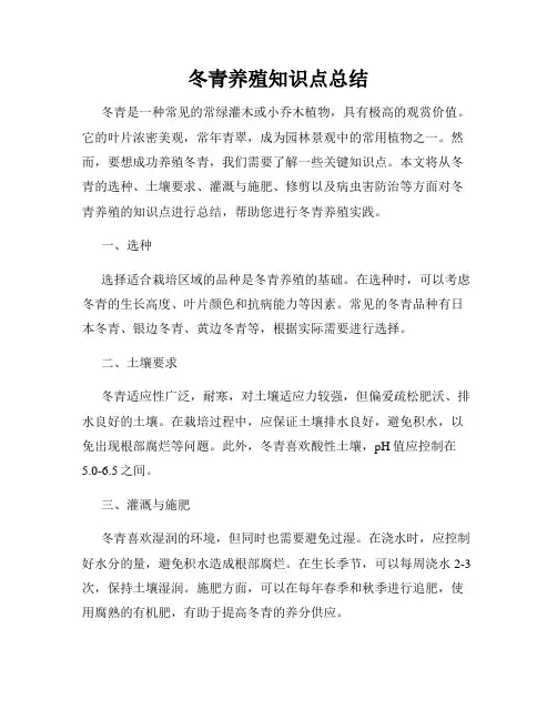 冬青养殖知识点总结