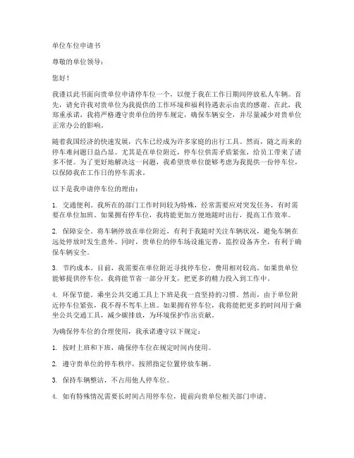 单位车位申请书模板