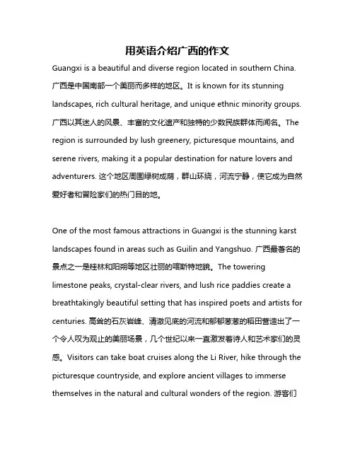 用英语介绍广西的作文