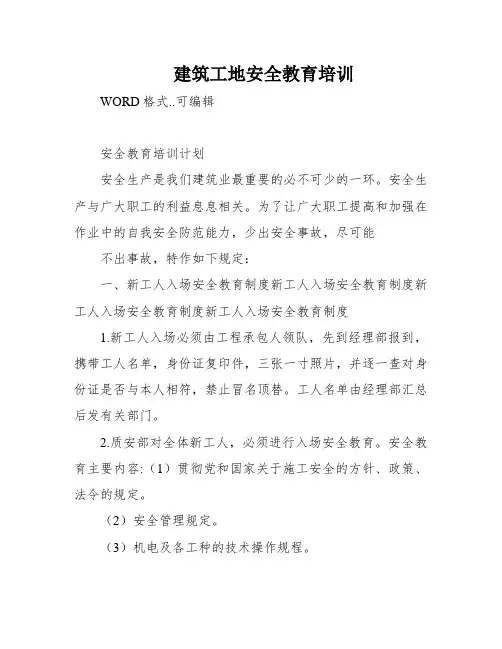 建筑工地安全教育培训