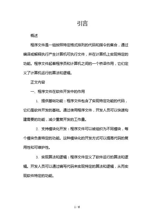 程序文件的作用(两篇)2024