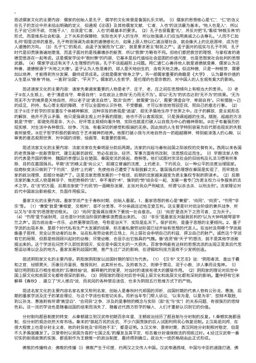 自考“中国文化概论”笔记（13）