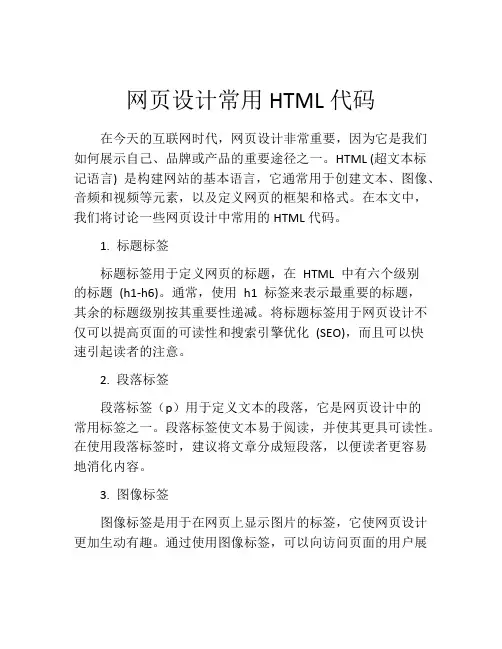 网页设计常用HTML代码