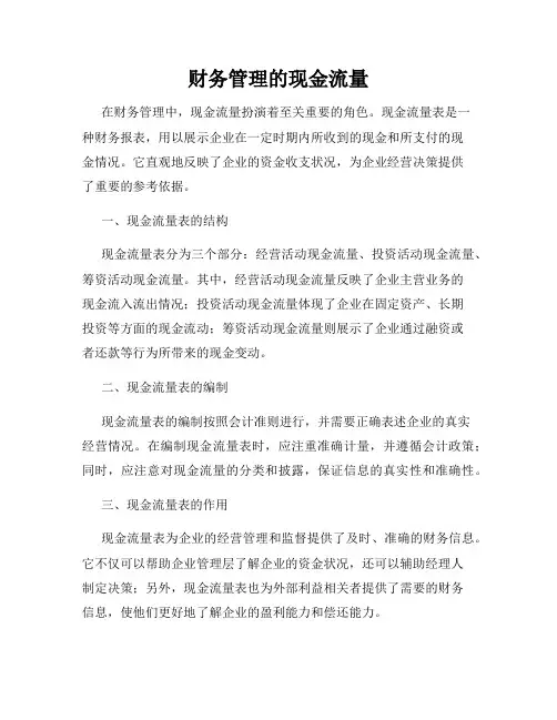 财务管理的现金流量