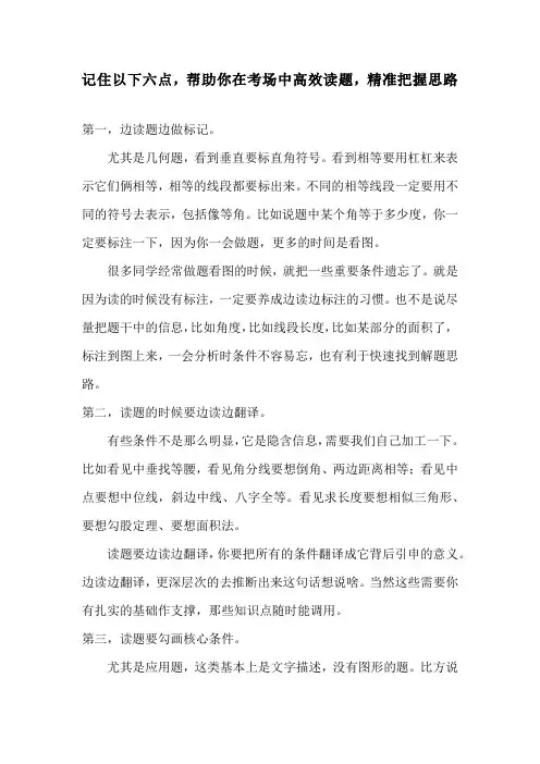 记住以下六点,帮助你在考场中高效读题,精准把握思路