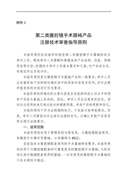 腹腔镜手术器械技术审查指导原则(2017年度第30号)
