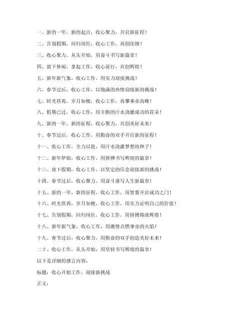 收心开始工作的感言短句