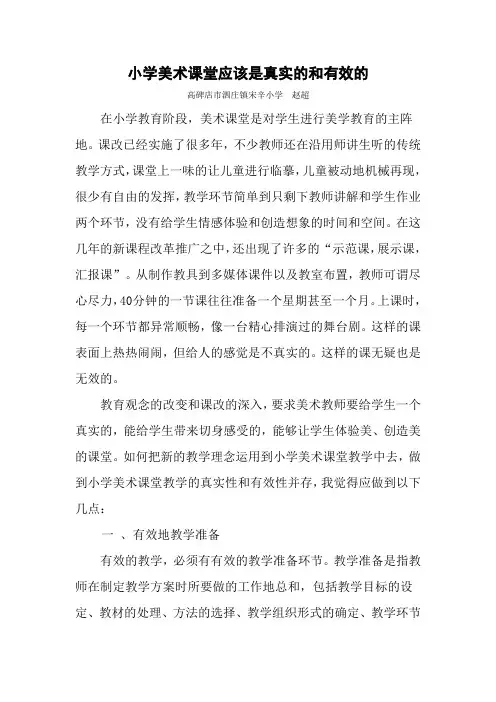 小学美术课堂的有效性研究