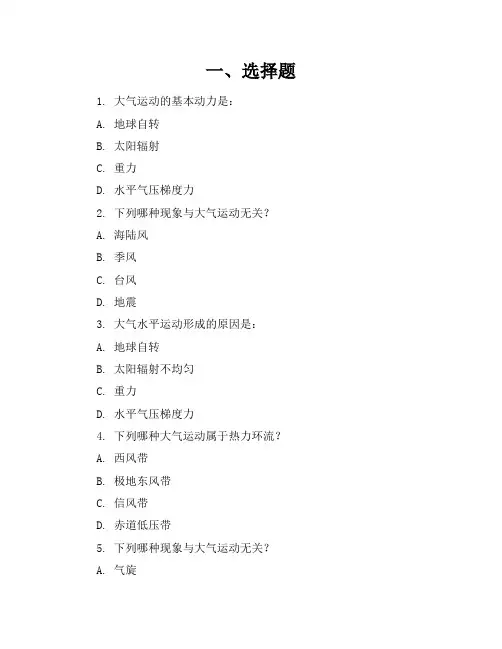 高三地理大气运动练习题