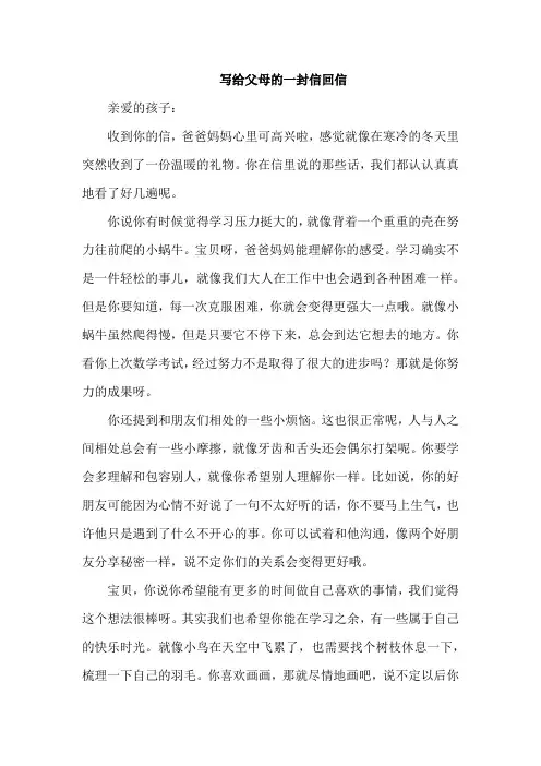 写给父母的一封信回信