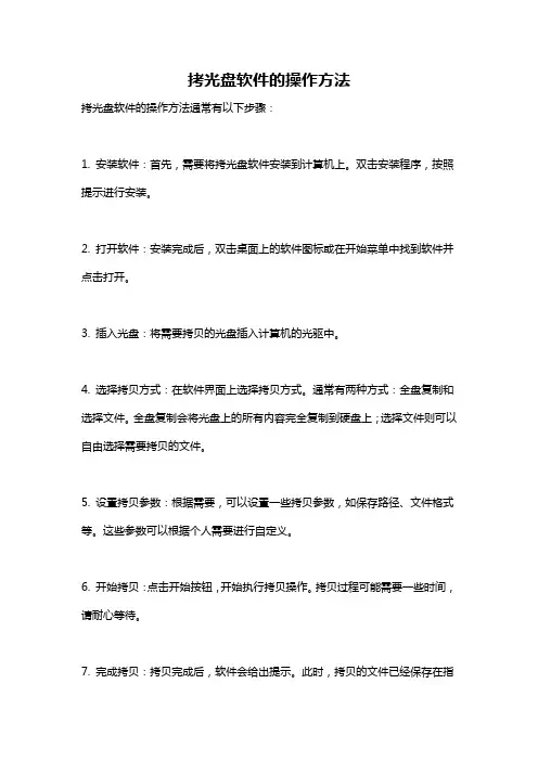 拷光盘软件的操作方法