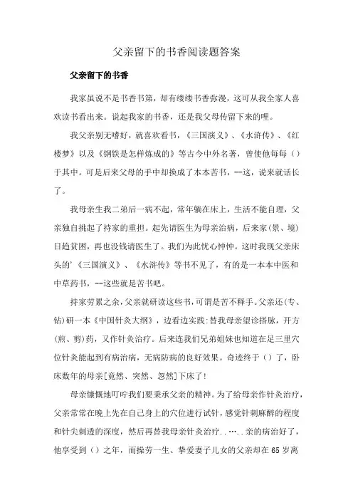 父亲留下的书香阅读题答案