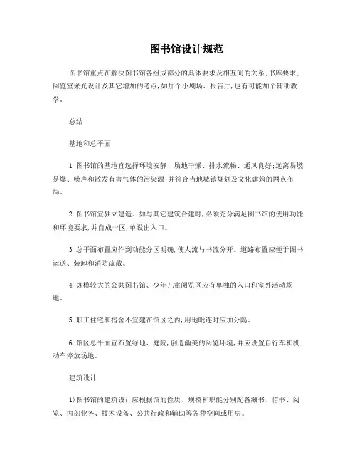 简洁图书馆建筑设计规范