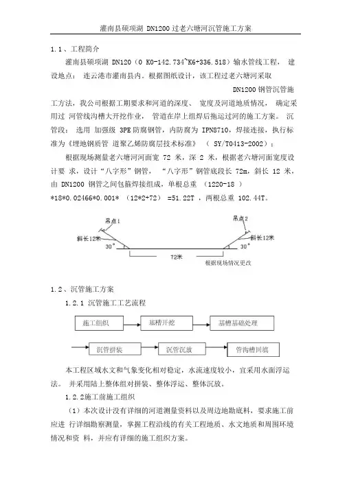灌南硕项湖DN1200管线沉管施工方案