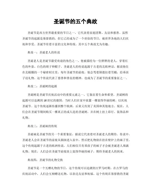 圣诞节的五个典故