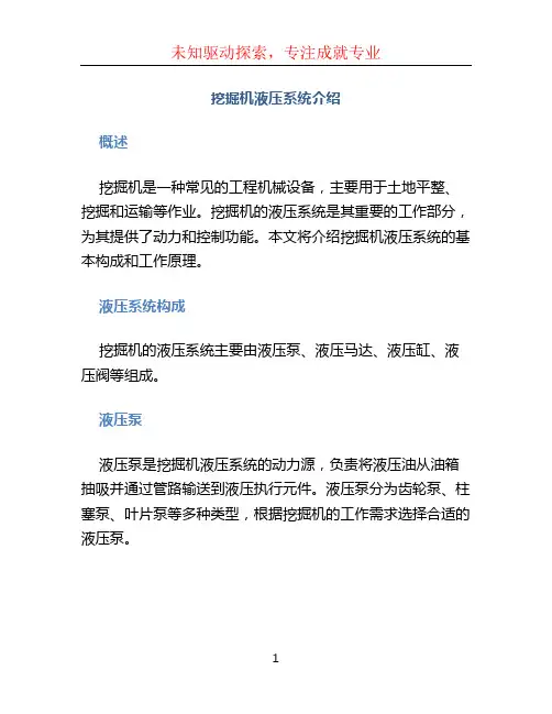 挖掘机液压系统介绍