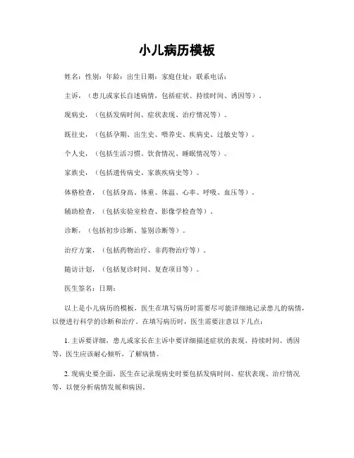 小儿病历模板