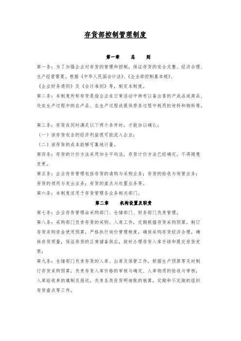 存货内部控制管理制度