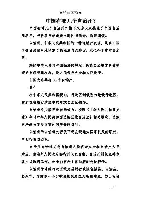 中国有哪几个自治州？