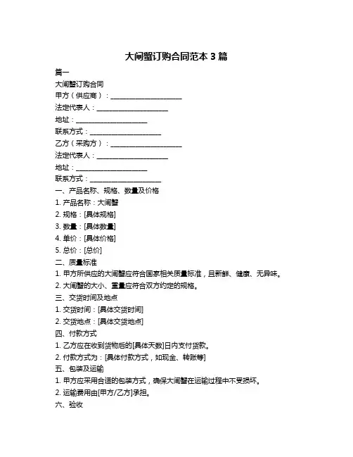 大闸蟹订购合同范本3篇