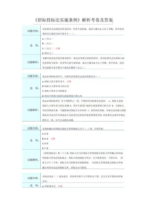 《招标投标法实施条例》解析考卷及答案
