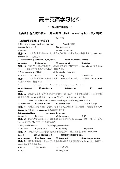 人教版高中英语选修六单元测试(Unit 3 A healthy life)单元测试.doc